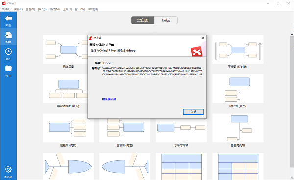 Xmind 7 Pro思维导图
