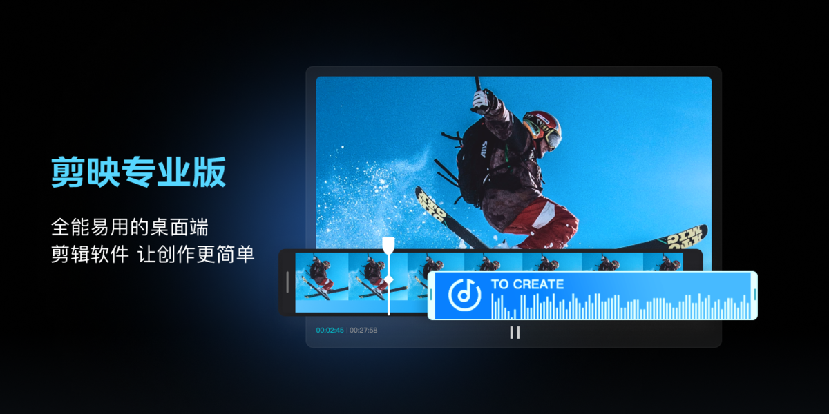 剪映电脑版CapCut专业破解版