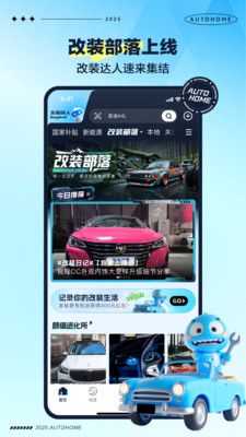 汽车之家手机版