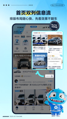 汽车之家手机版