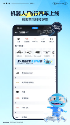 汽车之家手机版