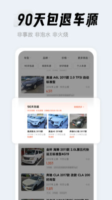 人人车二手车APP