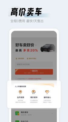 人人车二手车APP