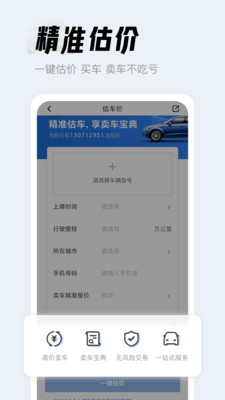人人车二手车APP