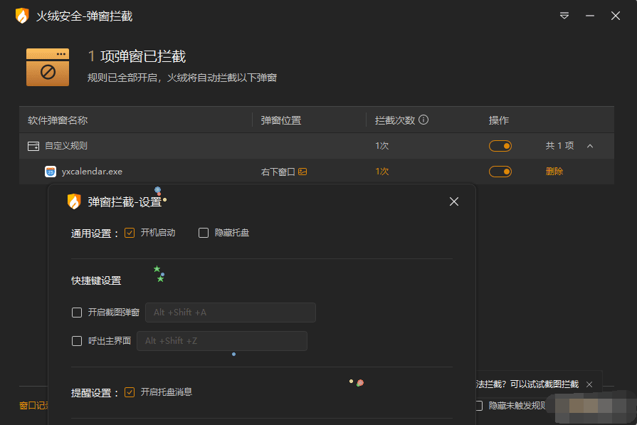 火绒弹窗拦截独立版