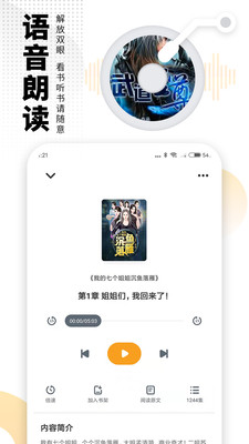 爱看书免费小说APP