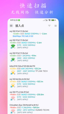 WiFi分析仪APP