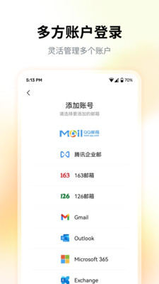 手机QQ邮箱APP