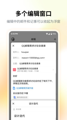 手机QQ邮箱APP