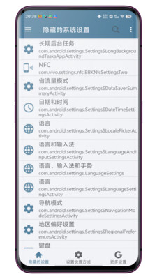 隐藏的系统设置APP