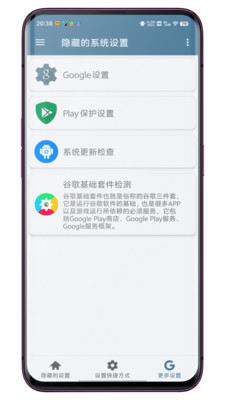 隐藏的系统设置APP