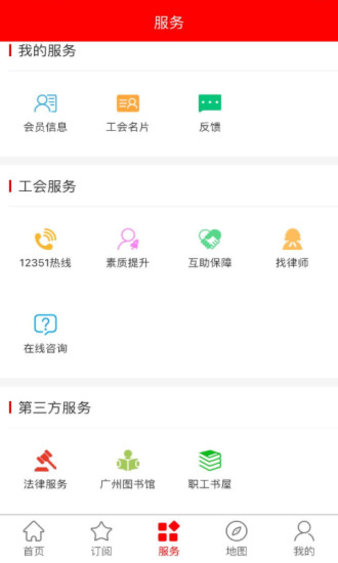 粤工惠手机版