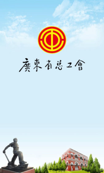 粤工惠手机版