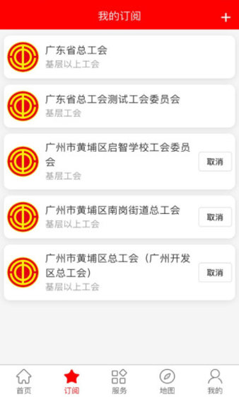 粤工惠手机版