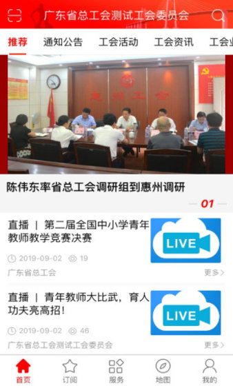 粤工惠手机版