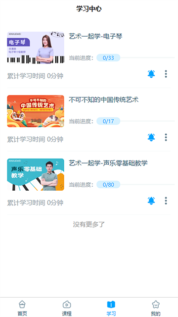 淘知学堂app