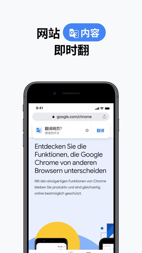 Chrome手机版