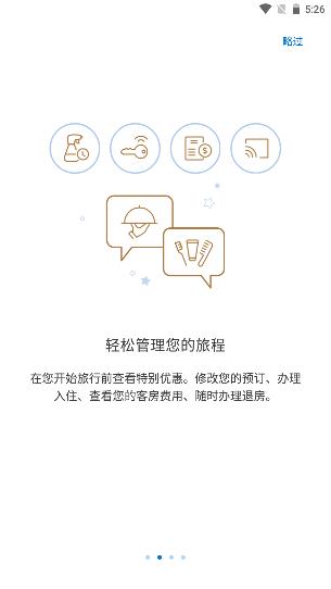 凯悦酒店官方版