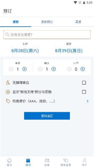 凯悦酒店官方版