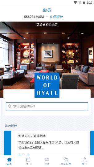 凯悦酒店官方版