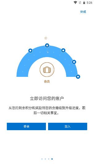凯悦酒店官方版