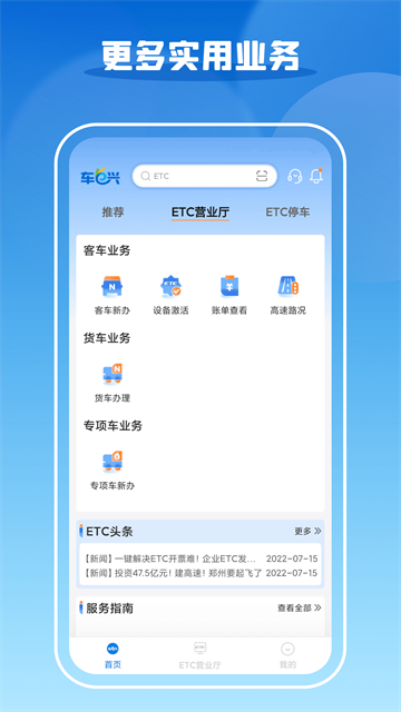 车e兴app