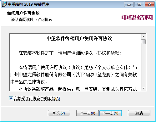 中望结构版2019