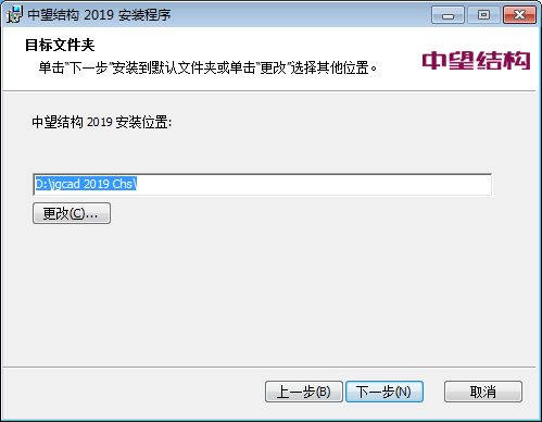 中望结构版2019