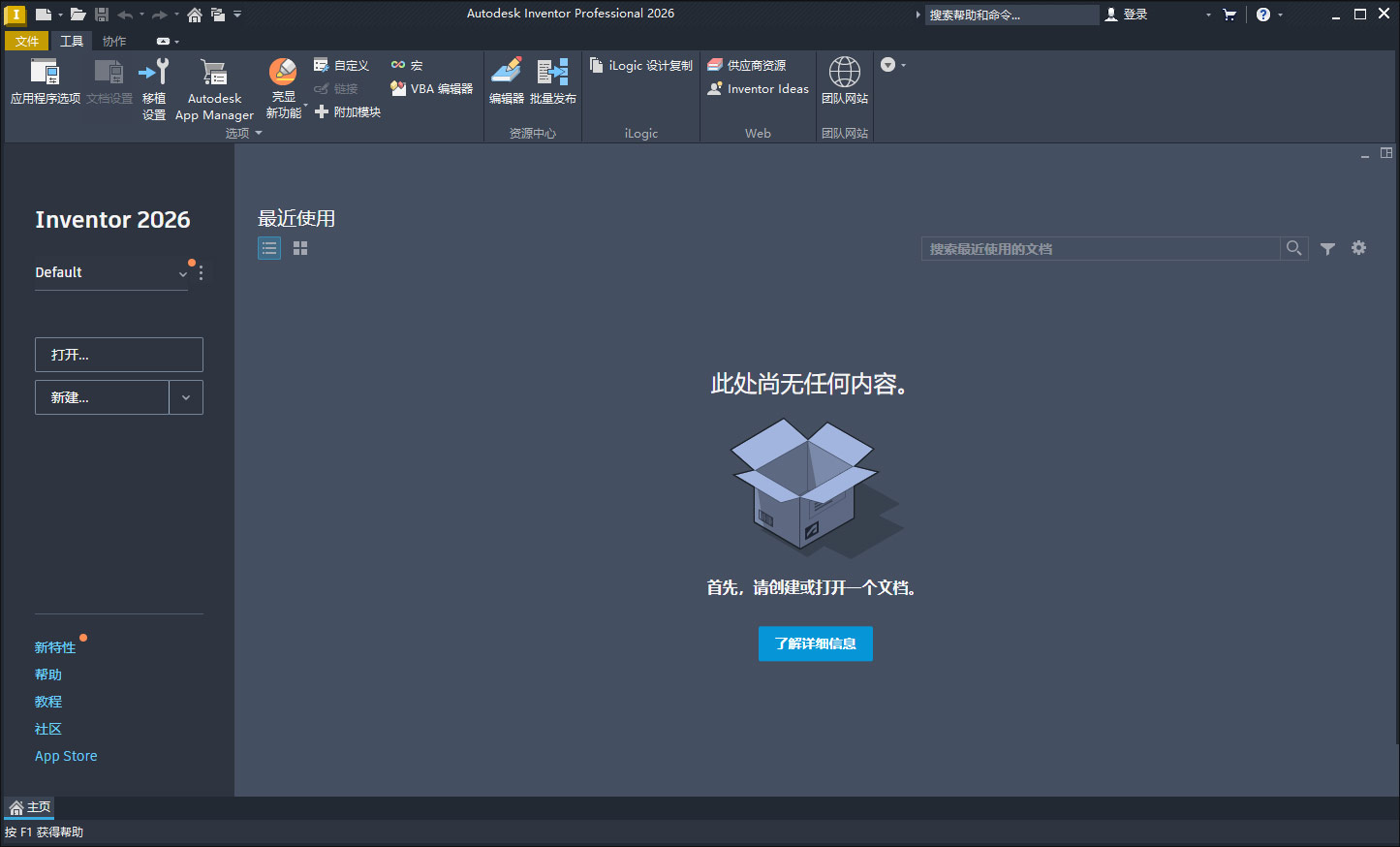 Autodesk Inventor Professional 2026破解版