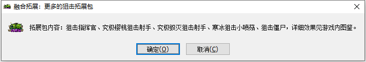 植物大战僵尸融合狙击版电脑版