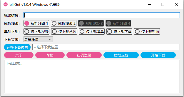biliGet(哔哩哔哩视频下载器)