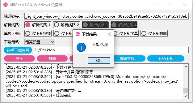 biliGet(哔哩哔哩视频下载器)