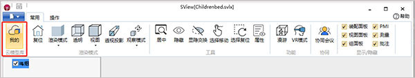 Sview三维浏览器