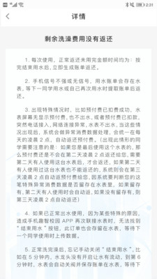 趣智校园APP