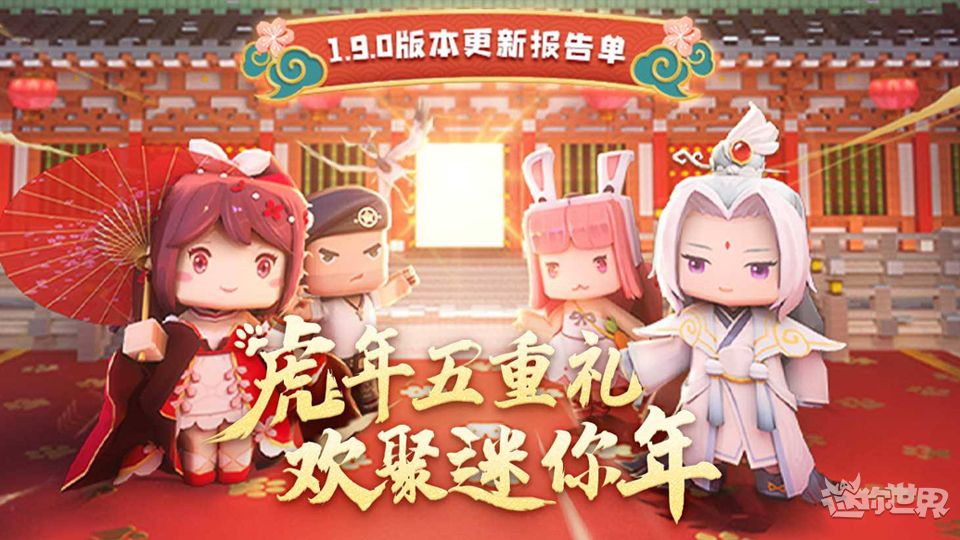 迷你世界1.9.0电脑版