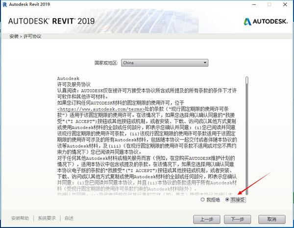 Autodesk Revit 2019中文破解版