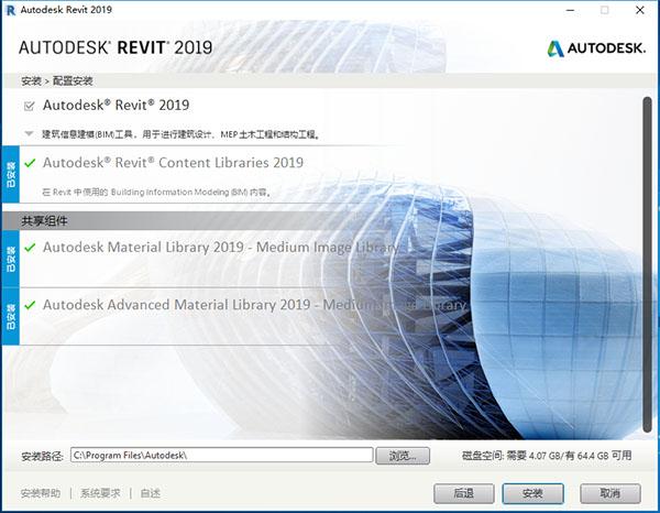 Autodesk Revit 2019中文破解版
