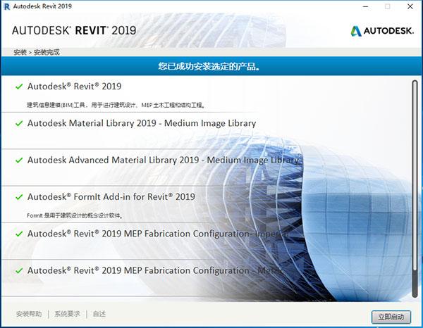 Autodesk Revit 2019中文破解版