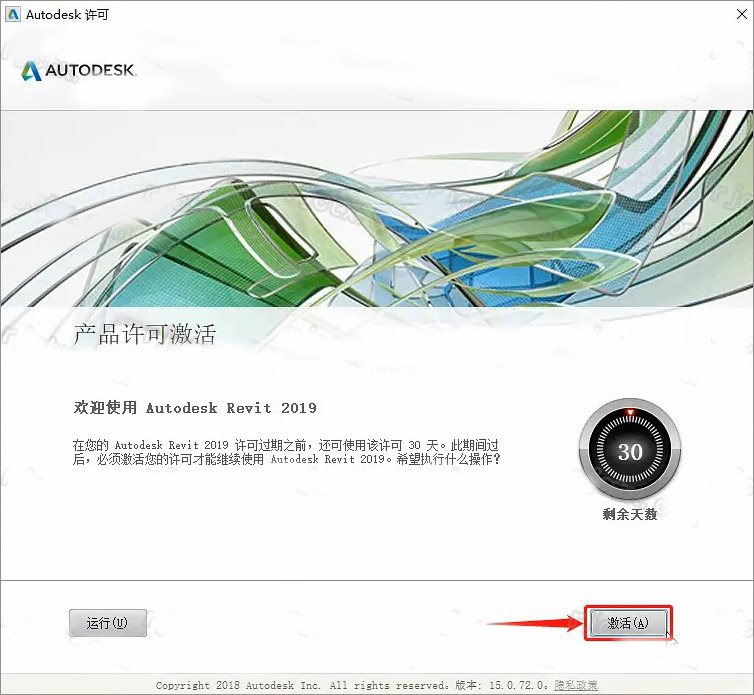 Autodesk Revit 2019中文破解版