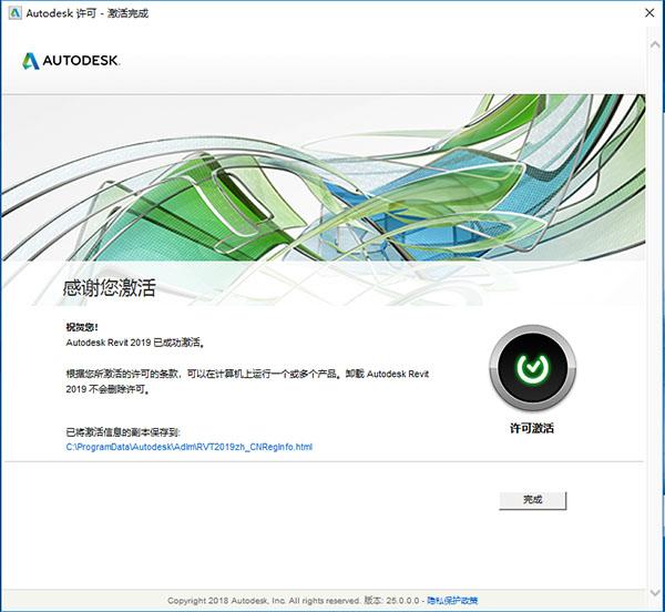 Autodesk Revit 2019中文破解版