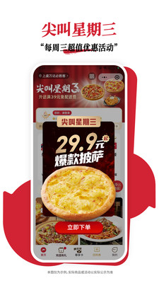 必胜客订餐APP