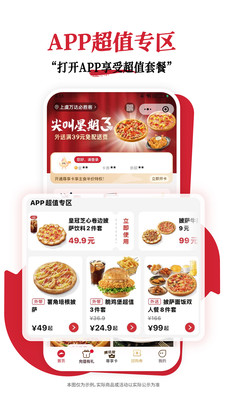 必胜客订餐APP