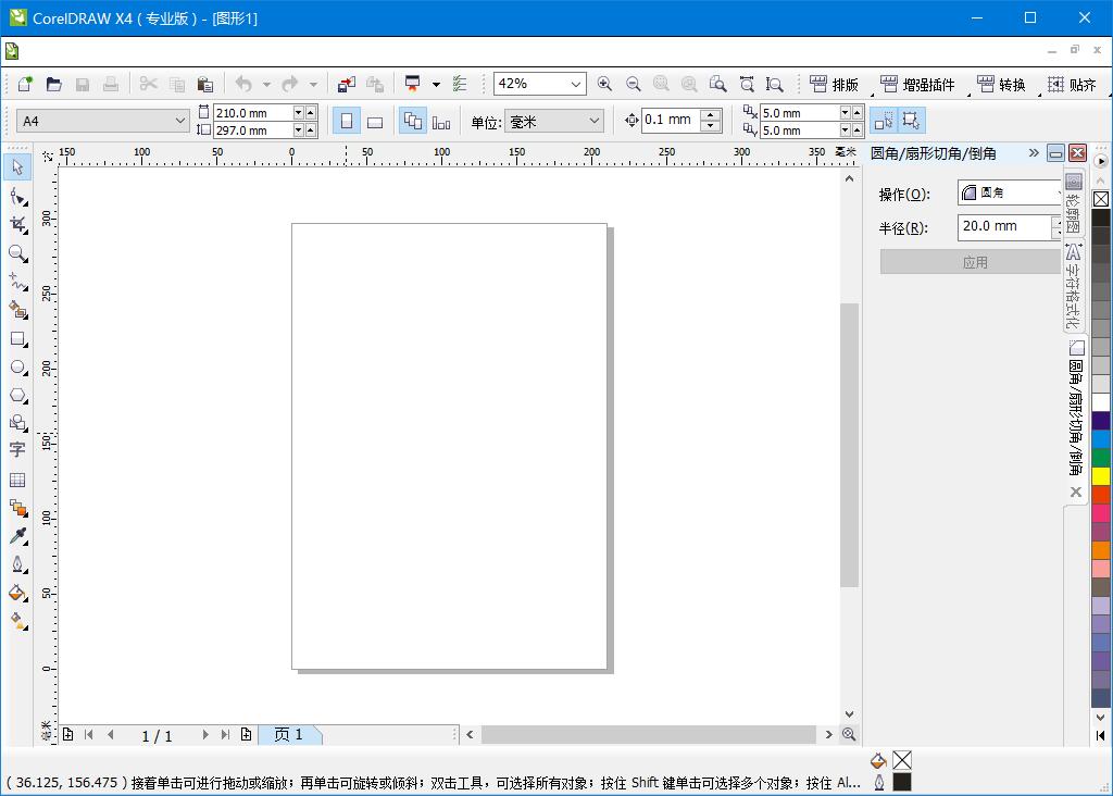 CorelDRAW X4 SP2破解版