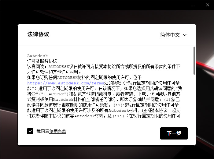 Autodesk AutoCAD 2026破解版(含注册机)