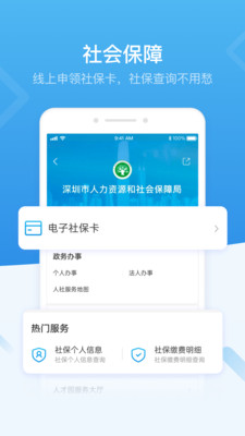 i深圳APP