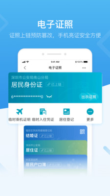 i深圳APP