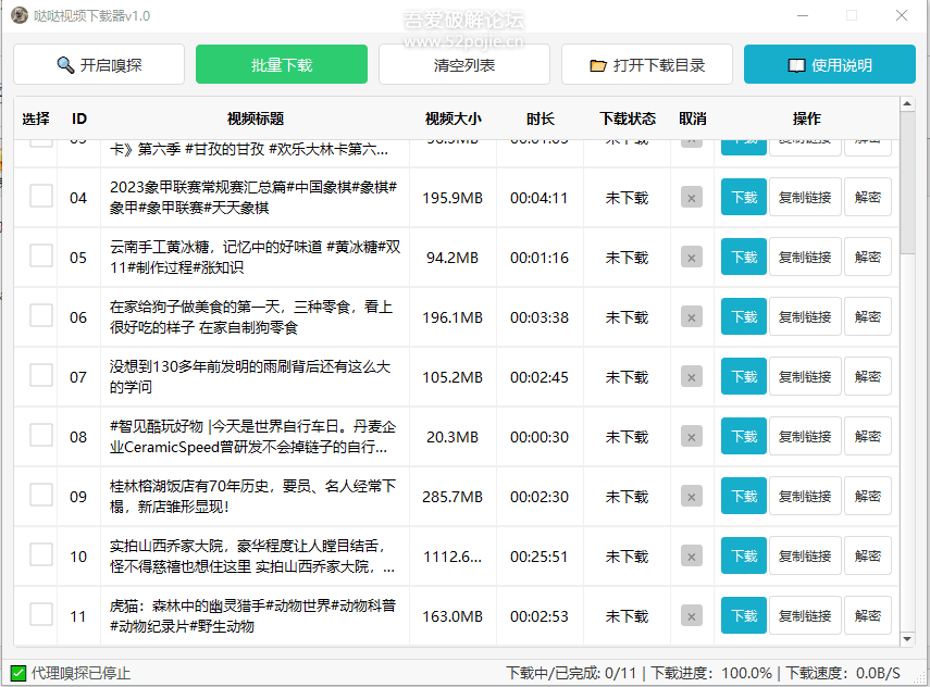 哒哒视频下载器