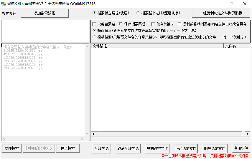 光速文件批量搜索器