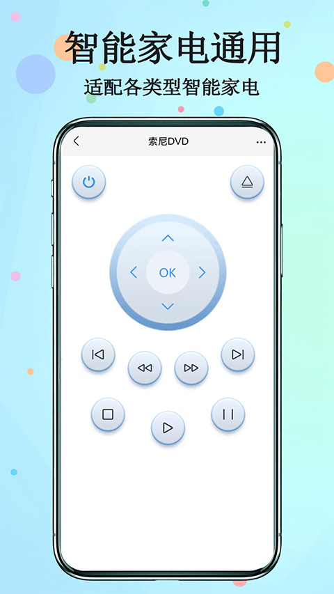红外遥控器app