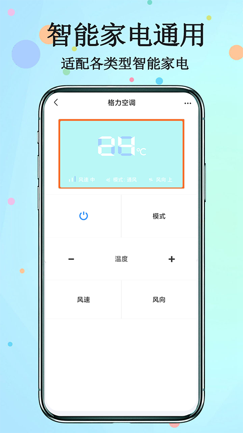 红外遥控器app